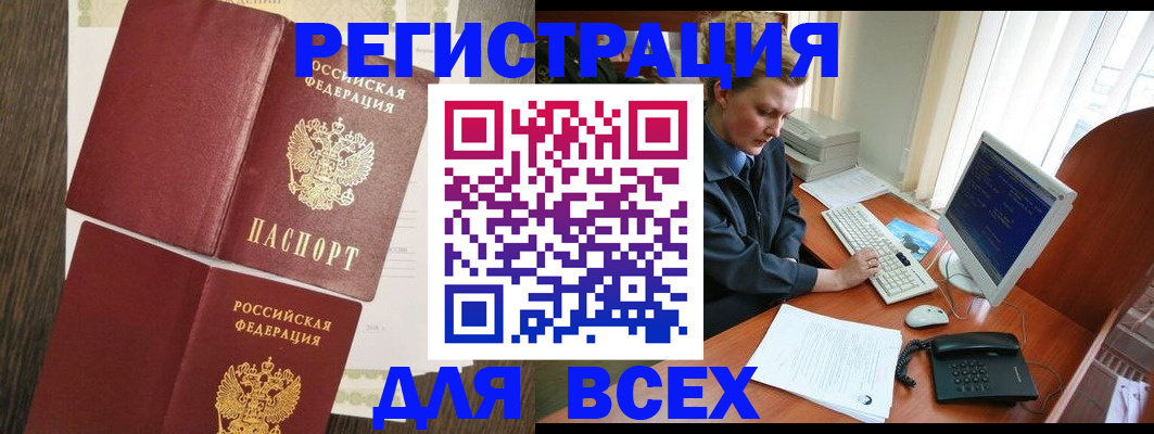 прописка для работы в Оренбургской области