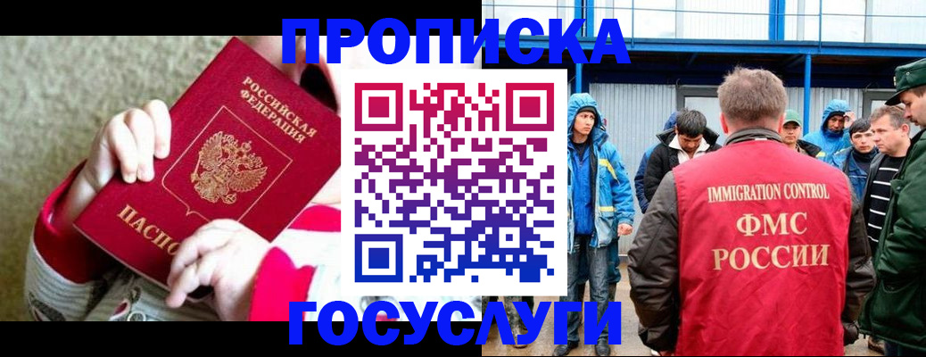 прописка регистрация в Оренбургской области