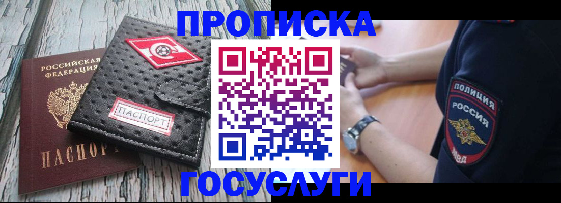 прописка гарантия в Оренбургской области