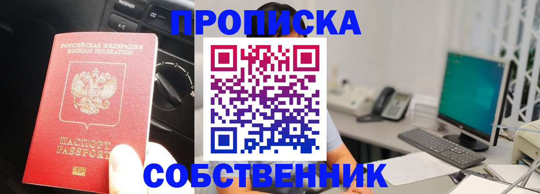 прописка в квартире в Оренбургской области