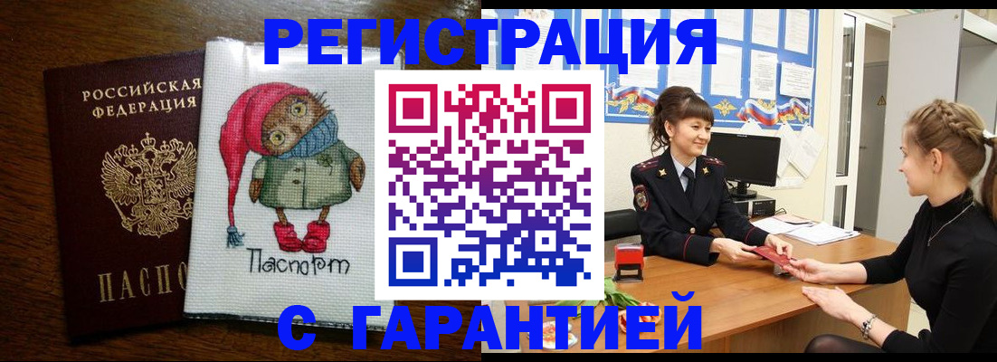 прописка регистрация в Оренбургской области