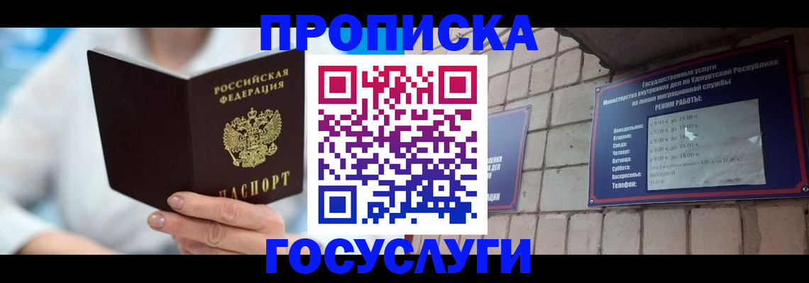 прописка ребенка в Оренбургской области