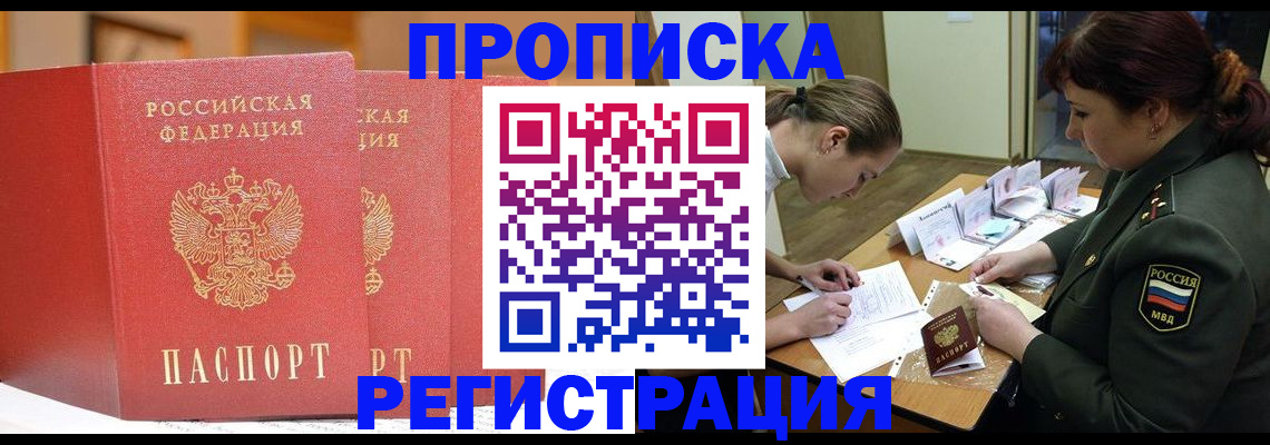 временная регистрация надежно в Оренбургской области