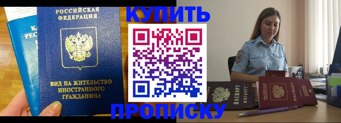 прописка гарантия в Оренбургской области